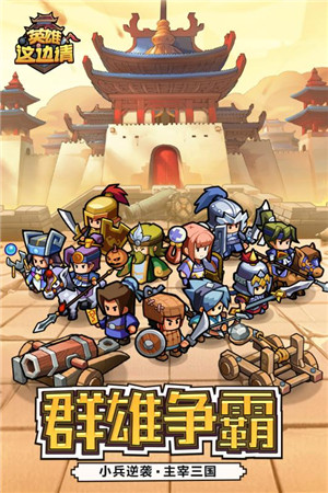 英雄這邊請內購免費版