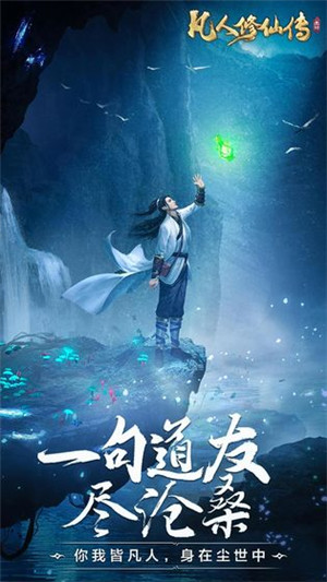 凡人修仙傳掛機版