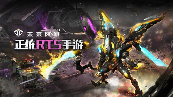 未來風暴免費版