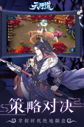 天行道免費版