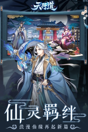天行道免費版