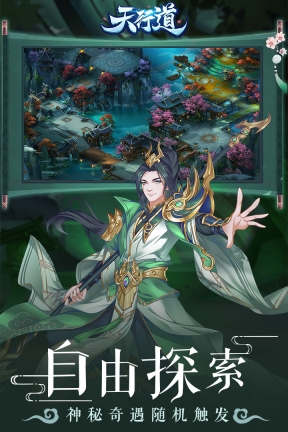 天行道免費版
