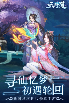 天行道免費版
