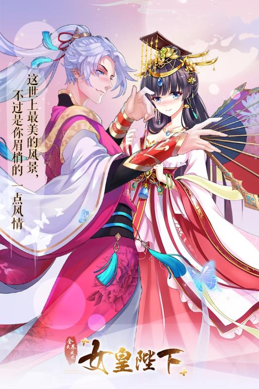 全民養成之女皇陛下內購免費版