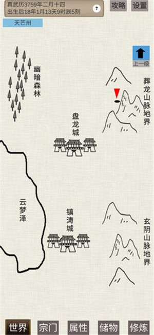 普通人修仙傳 v0.3 安卓版