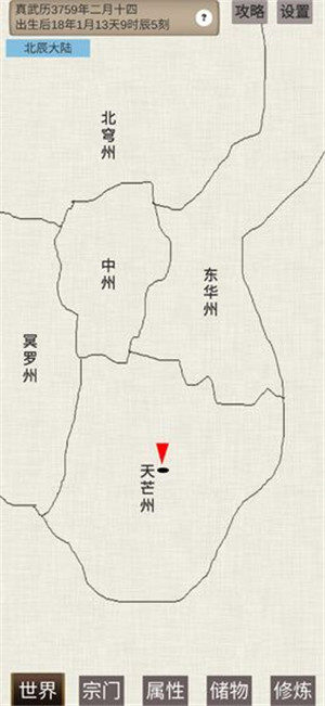 普通人修仙傳 v0.3 安卓版