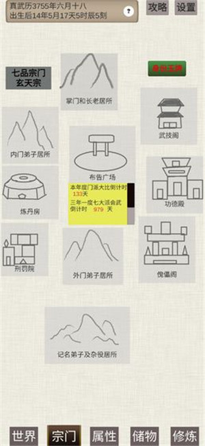 普通人修仙傳 v0.3 安卓版