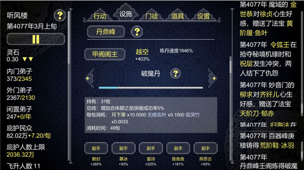 論如何建立一個修仙門派無限功德版