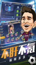 綠茵王朝 v1.5.0 安卓版