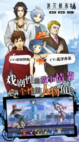 消滅都市 v6.1.0.116 安卓版