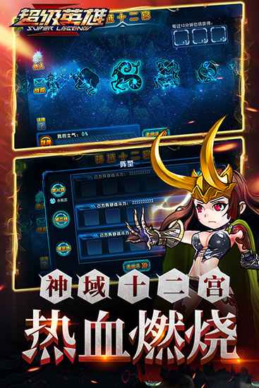 超級聯(lián)盟免費版