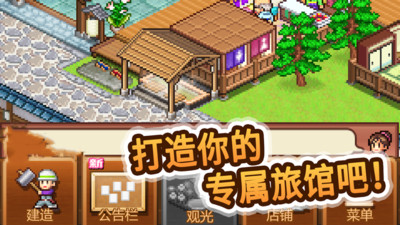 溫泉物語2 v1.1.8 