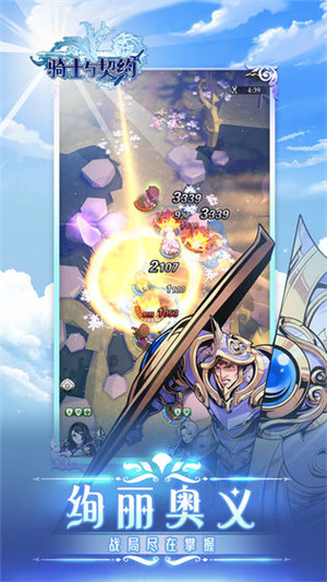 騎士與契約 v2.1.38 安卓版