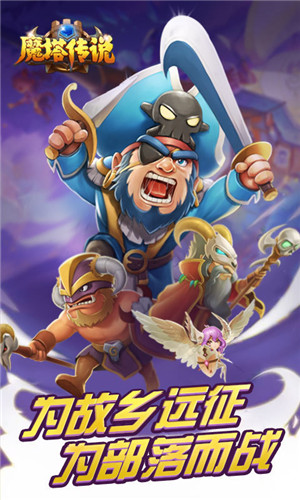 魔塔傳說免費(fèi)版