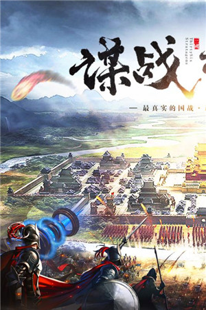 三國列傳手機版