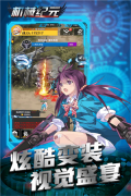 機械紀元 v1.0.0 安卓版