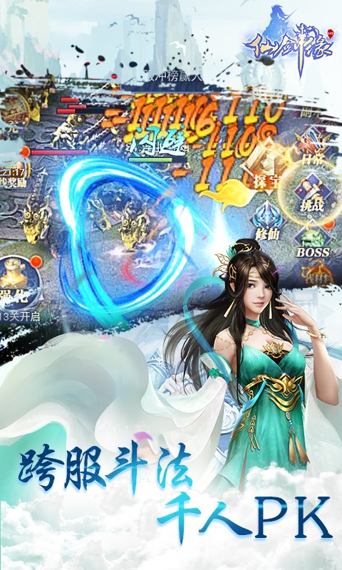 仙劍緣H5免費版