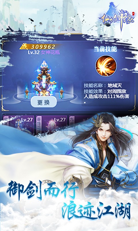 仙劍緣H5免費版