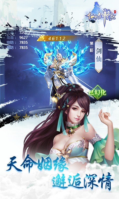 仙劍緣H5免費版
