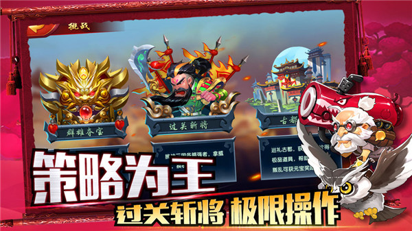 勇闖三國 v1.1 安卓版
