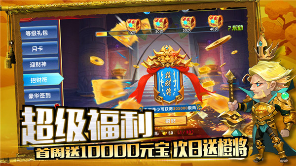 勇闖三國 v1.1 安卓版
