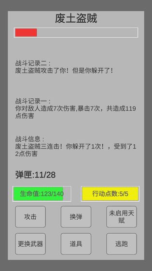 末世旅人 v4.51 