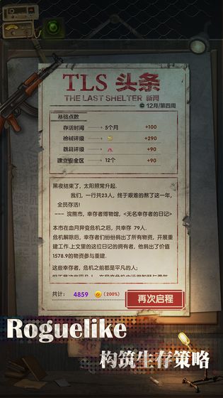 最終庇護(hù)所 v0.2.4 