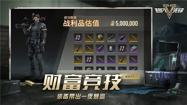 超凡先鋒 v1.8 安卓版