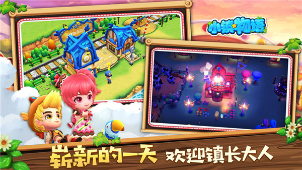 小鎮物語 v1.6.121 鉆石版