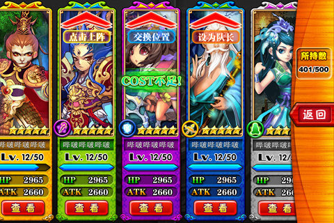 点指西游 v1.0.0.0 免费版图4