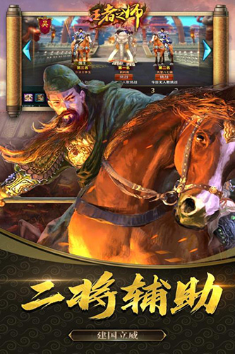 王者之师 v1.6.833 安卓版图1