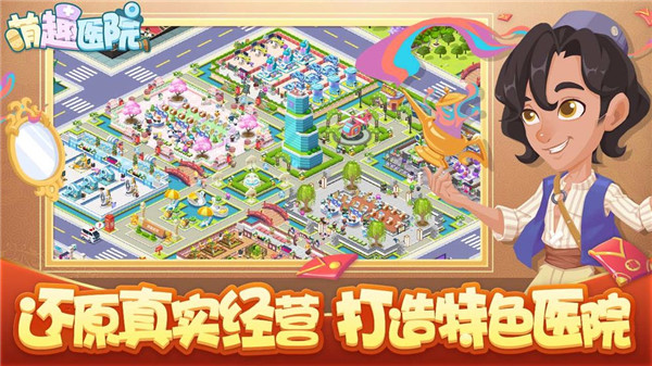 萌趣医院游戏安卓免费版图1