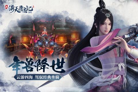 倚天屠龍記 v1.7.7 安卓免費版