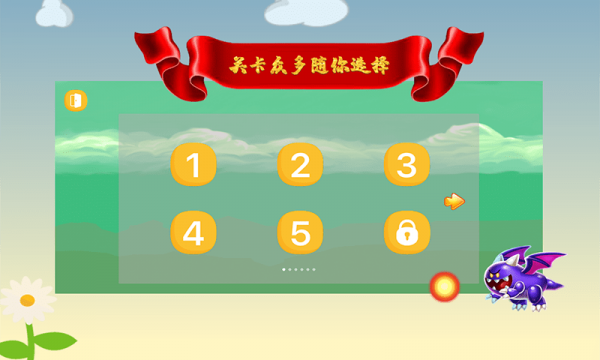 欢乐大冒险 v1.0 安卓版图3