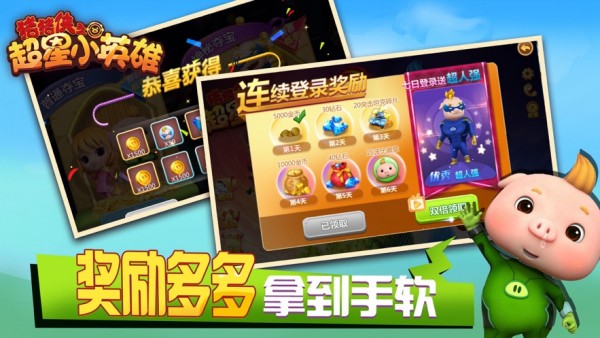 猪猪侠超星小英雄内购版图1