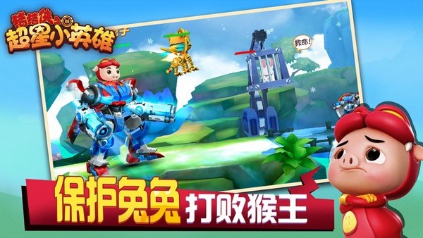 猪猪侠超星小英雄内购版图5