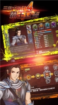 三国大时代4霸王立志 v2.3 最新版图3