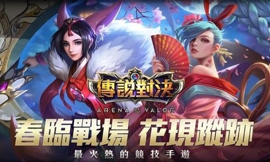 传说对决 v1.43.3.1 安卓版图1