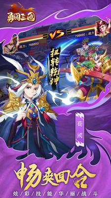 勇闯三国 v1.0 免费版图1