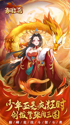 勇闯三国 v1.0 免费版图3