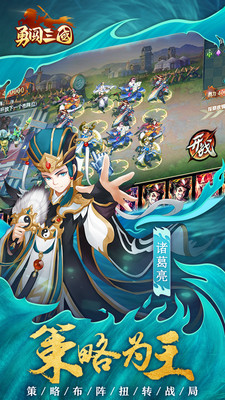 勇闯三国 v1.0 免费版图4