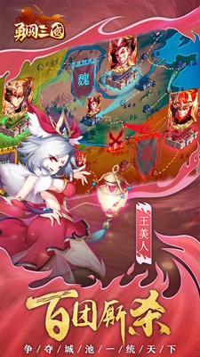 勇闯三国 v1.0 免费版图5