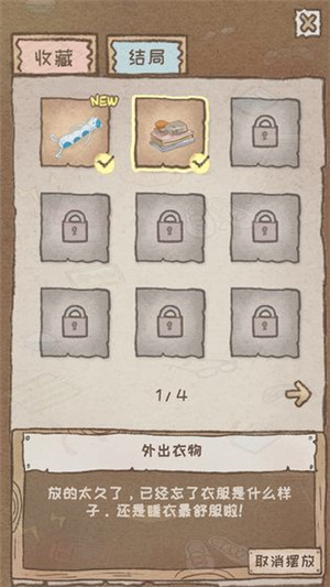 辞职后的一年游戏 v1.0.1 免费版图4