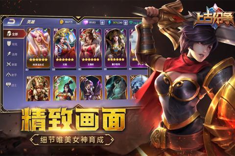 上古纷争 v1.0.0.86 安卓版图1