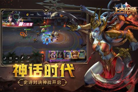 上古纷争 v1.0.0.86 安卓版图2