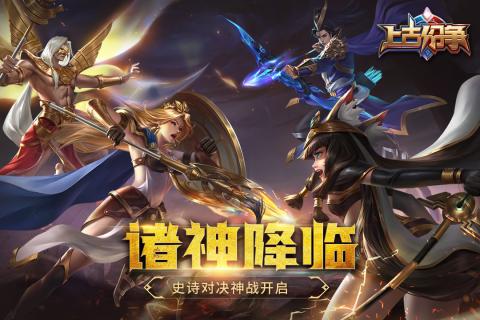 上古纷争 v1.0.0.86 安卓版图3