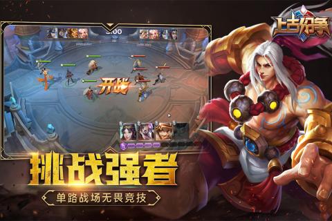 上古纷争 v1.0.0.86 安卓版图4