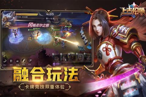 上古纷争 v1.0.0.86 安卓版图5