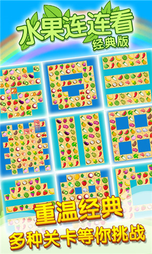 开心水果连连看2 v1.0.7 安卓版图4
