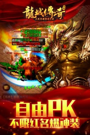 龙城传奇 v1.0.5 安卓版图3